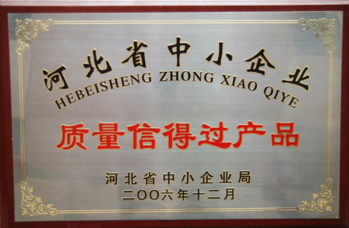 海口萬柏篩網(wǎng)建材有限公司榮譽(yù)證書